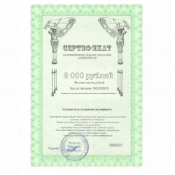 Сертификат подарочный 8000 рублей