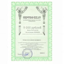 Сертификат подарочный 9000 рублей
